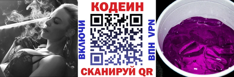 сколько стоит  Шенкурск  Codein Purple Drank 